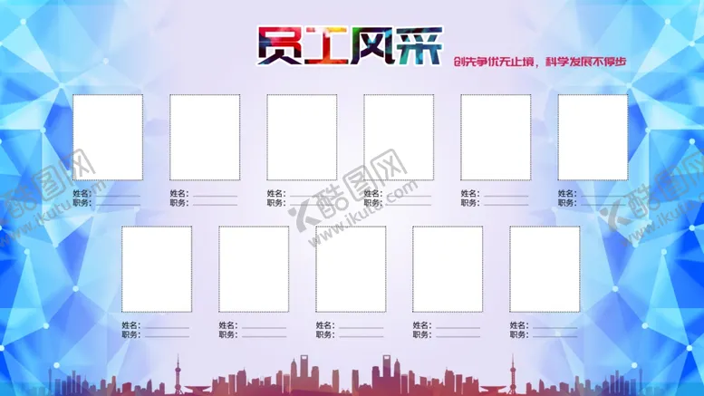 编号：98857206242220497774【酷图网】源文件下载-员工风采