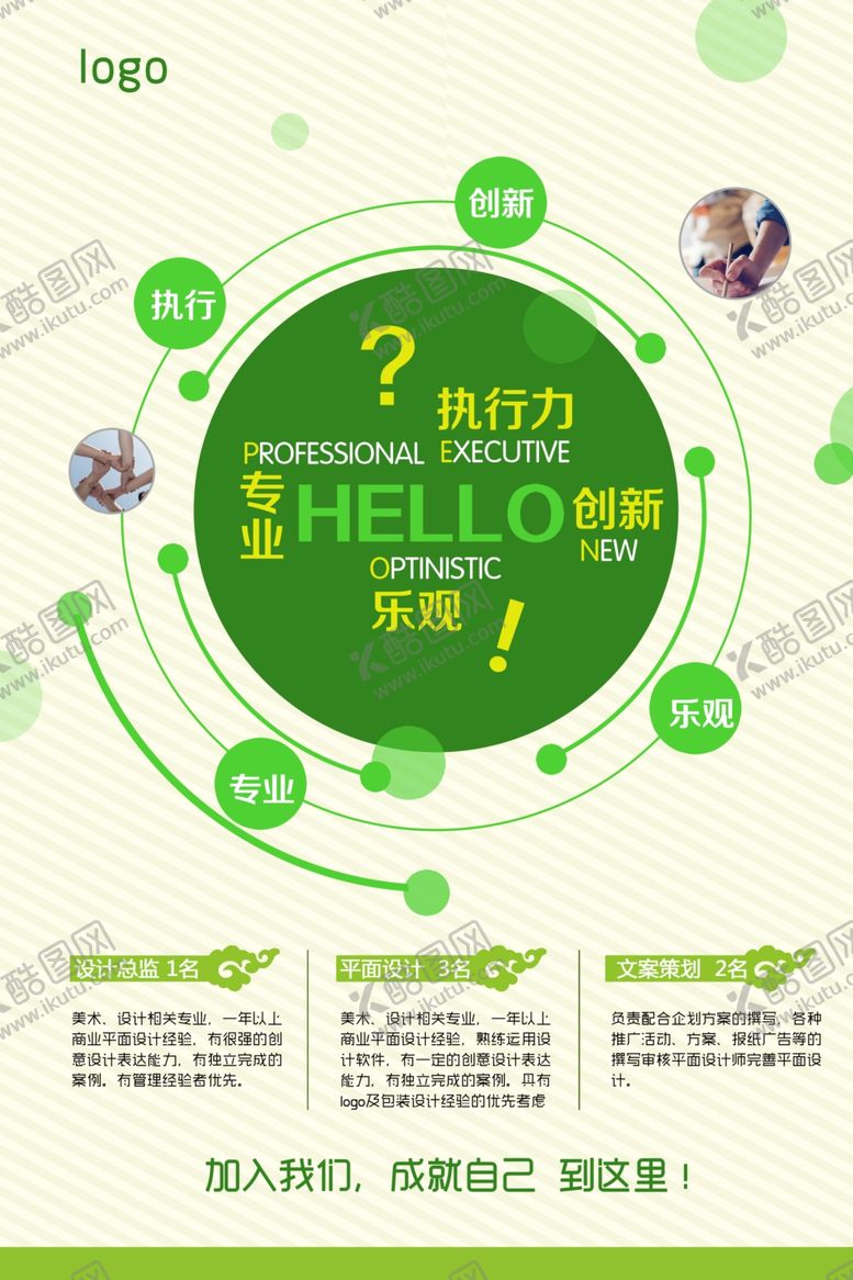 编号：13496310040447214064【酷图网】源文件下载-招聘