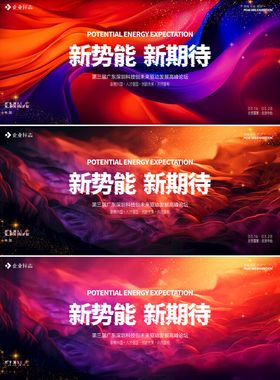 红色梦幻绸带活动宣传海报