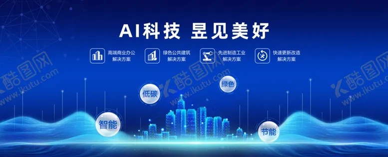 编号：17929105242219361742【酷图网】源文件下载-AI科技海报