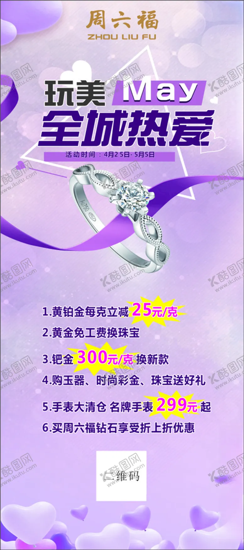 编号：64069304190836146140【酷图网】源文件下载-周六福