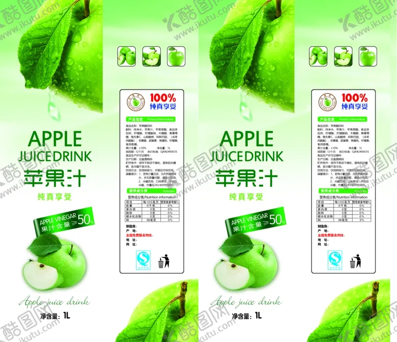 编号：76322205052155314487【酷图网】源文件下载-苹果汁饮料