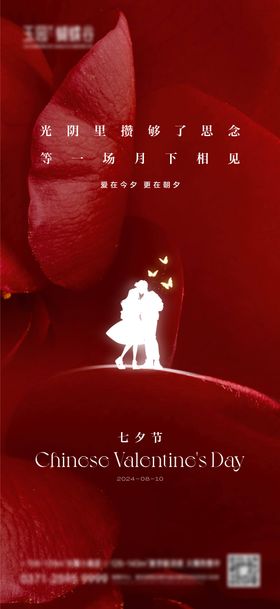 七夕情人节海报玫瑰花瓣中国传统日地产