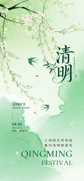 绿色清新清明节日节气海报