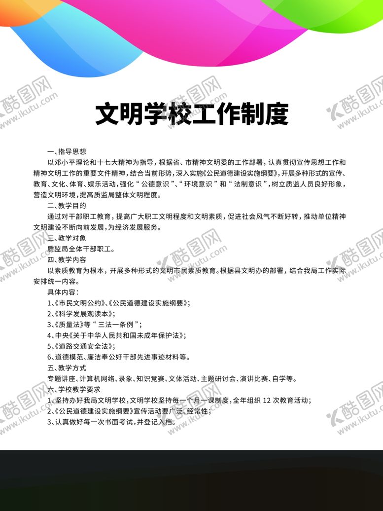 编号：44649504201351451794【酷图网】源文件下载-图书室管理制度