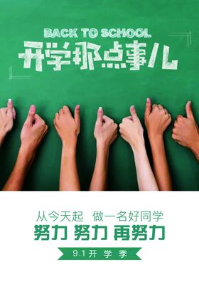 开学那点事儿