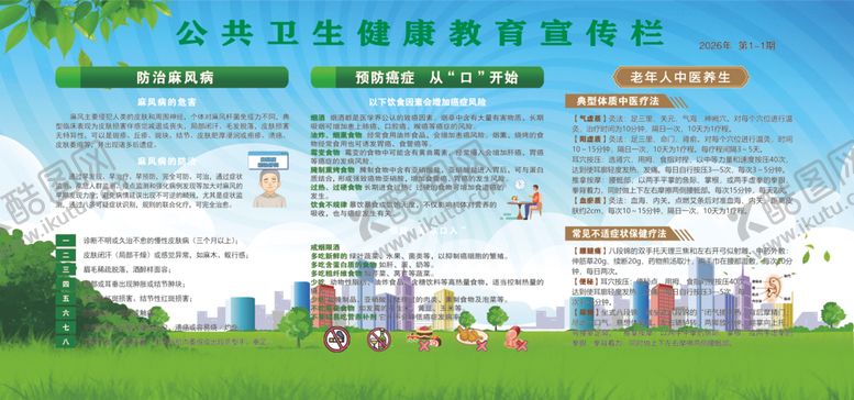编号：83944305240649361232【酷图网】源文件下载-公共卫生健康教育宣传栏