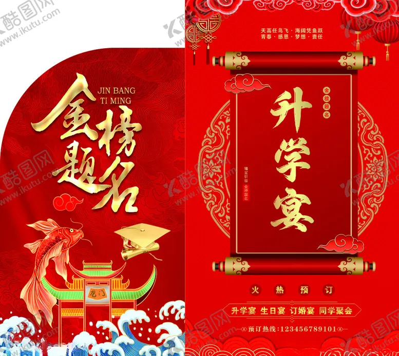编号：42022702191641499895【酷图网】源文件下载-升学宴