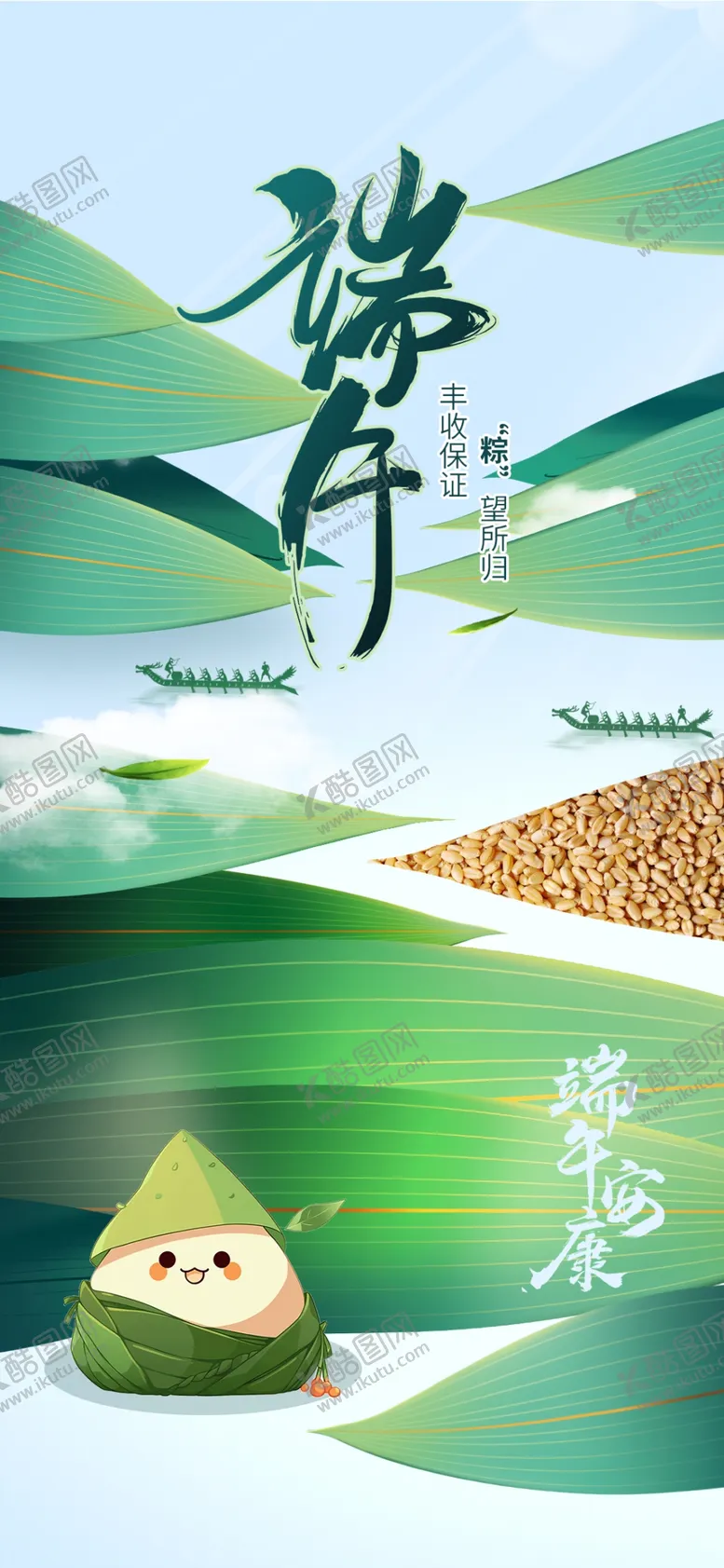 编号：28923201250805418564【酷图网】源文件下载-端午