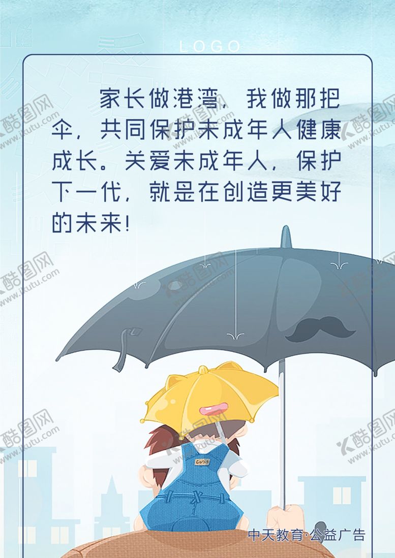 编号：72116711011232462047【酷图网】源文件下载-公益广告