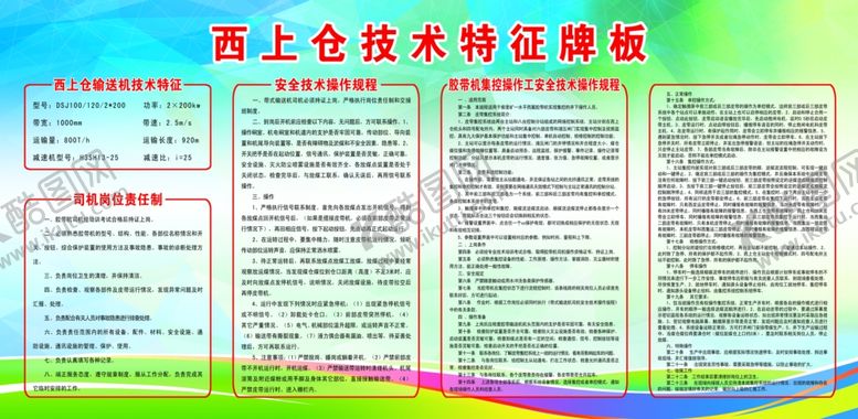 编号：69495506250603258372【酷图网】源文件下载-操作规程
