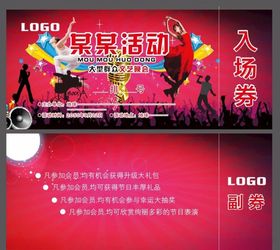 妇女节活动入场券