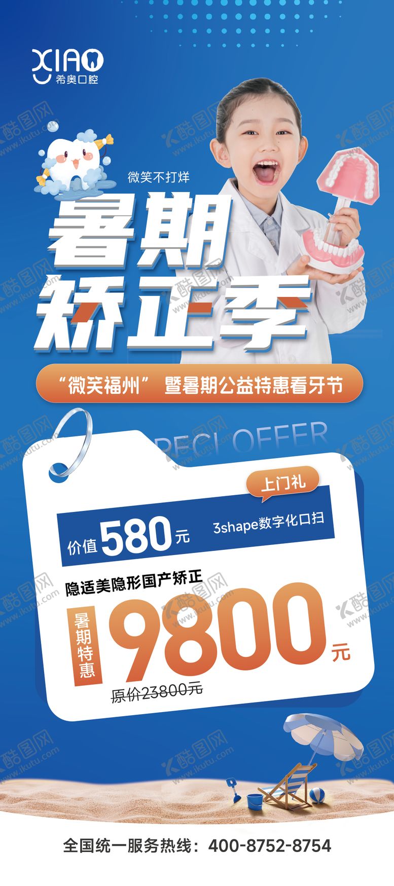 编号：42785311210534439627【酷图网】源文件下载-暑期牙齿矫正展架易拉宝