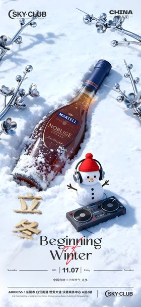 酒吧KTV地产商场节气立冬海报