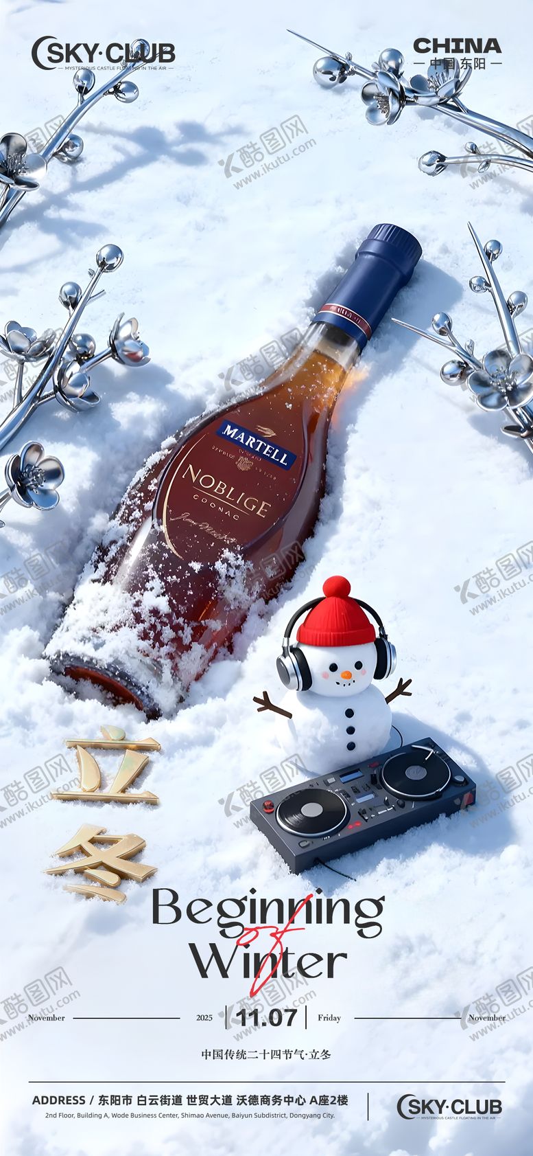 编号：24058411071508461702【酷图网】源文件下载-酒吧KTV立冬海报