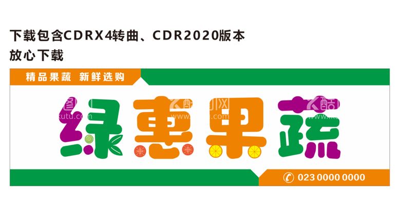 编号：40691912230448462210【酷图网】源文件下载-果蔬店门头