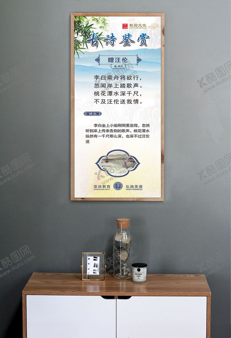 编号：12205309200929316799【酷图网】源文件下载-古诗鉴赏挂图赠汪伦