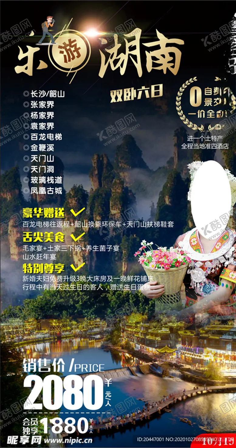 编号：10564005020139576508【酷图网】源文件下载-旅游海报
