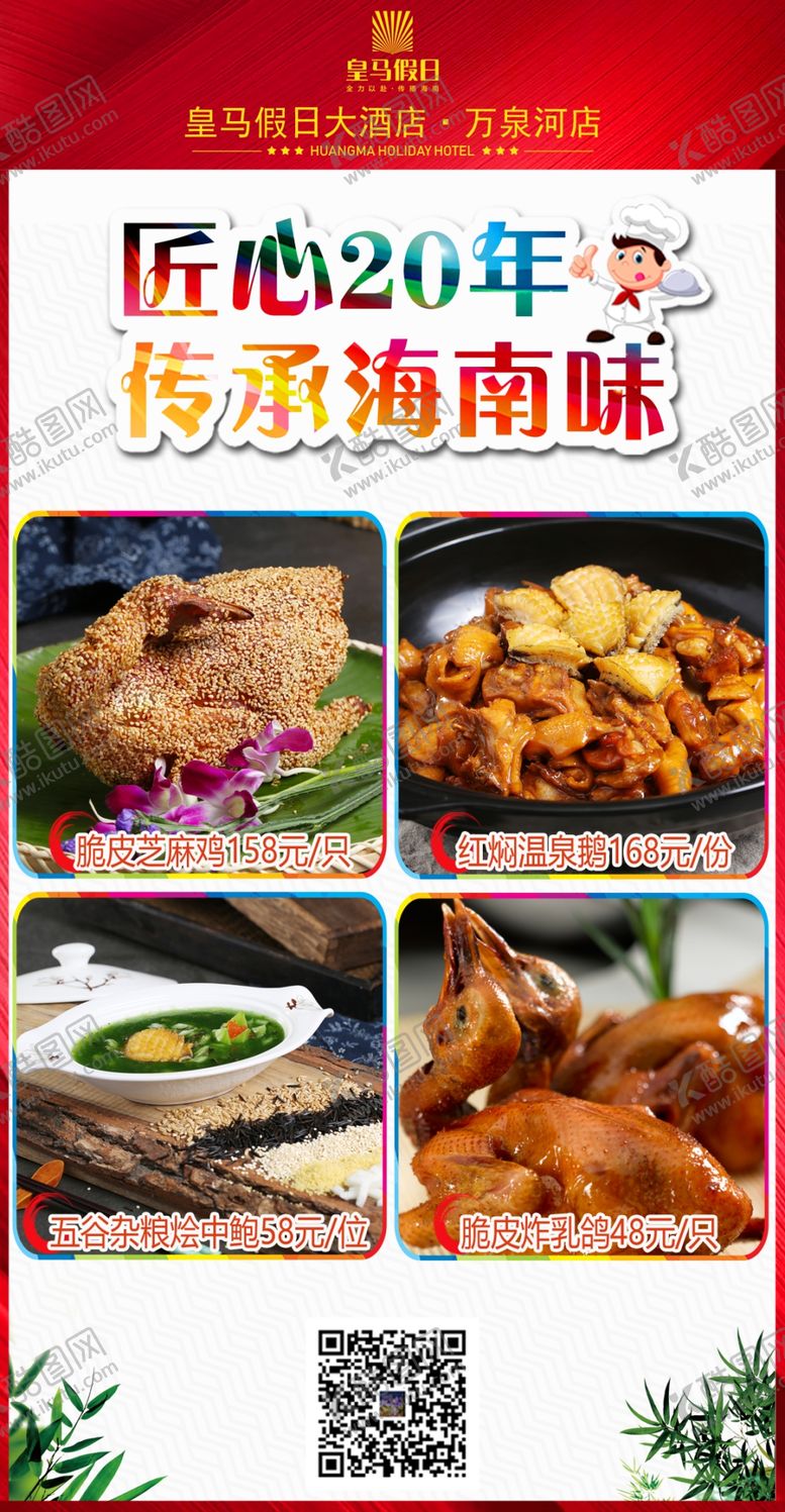 编号：82807210141800095051【酷图网】源文件下载-酒店餐厅桌卡菜品宣传介绍活动