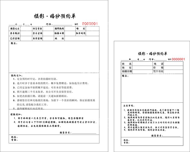 编号：14557910190504391111【酷图网】源文件下载-摄影婚妙预约大小单