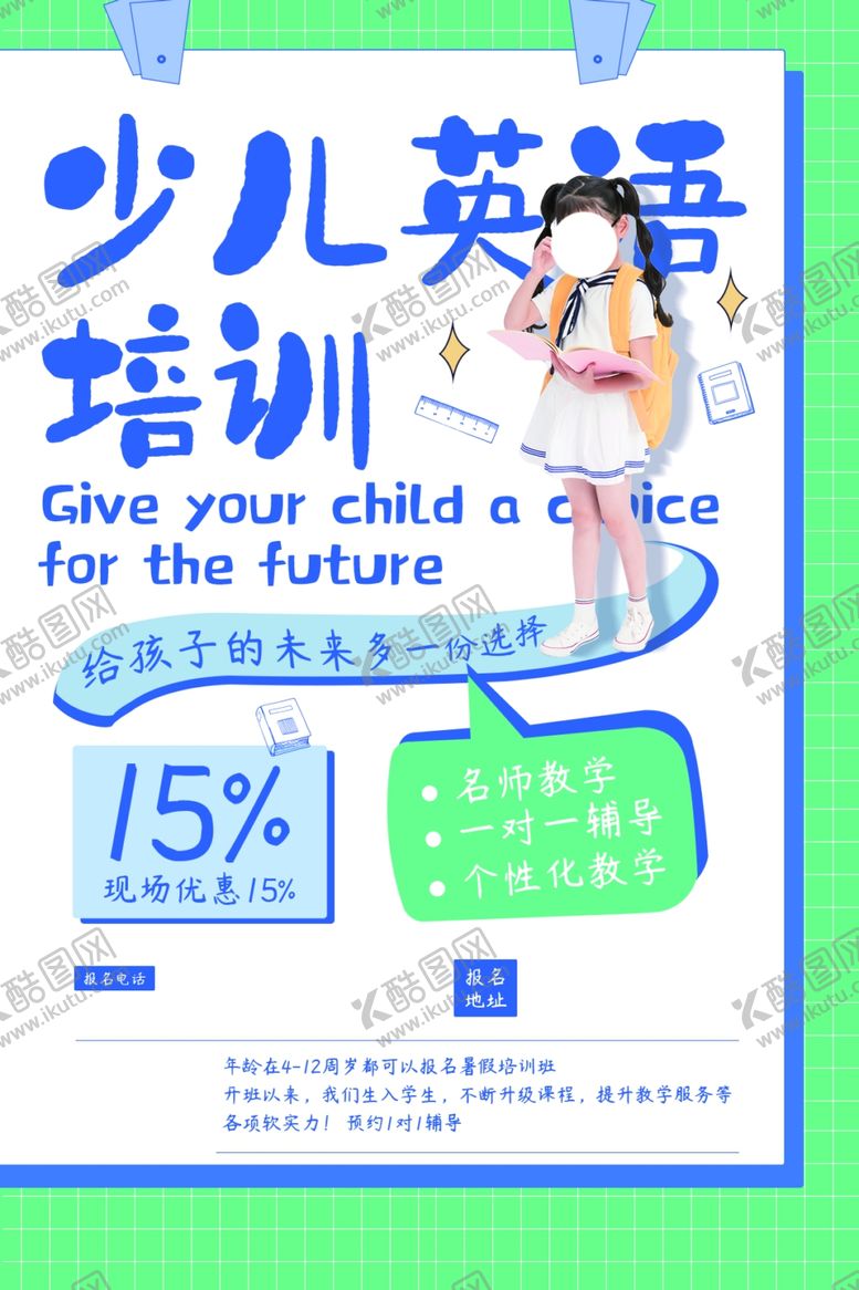 编号：36742704110422597079【酷图网】源文件下载-英语培训教育活动宣传海报素材