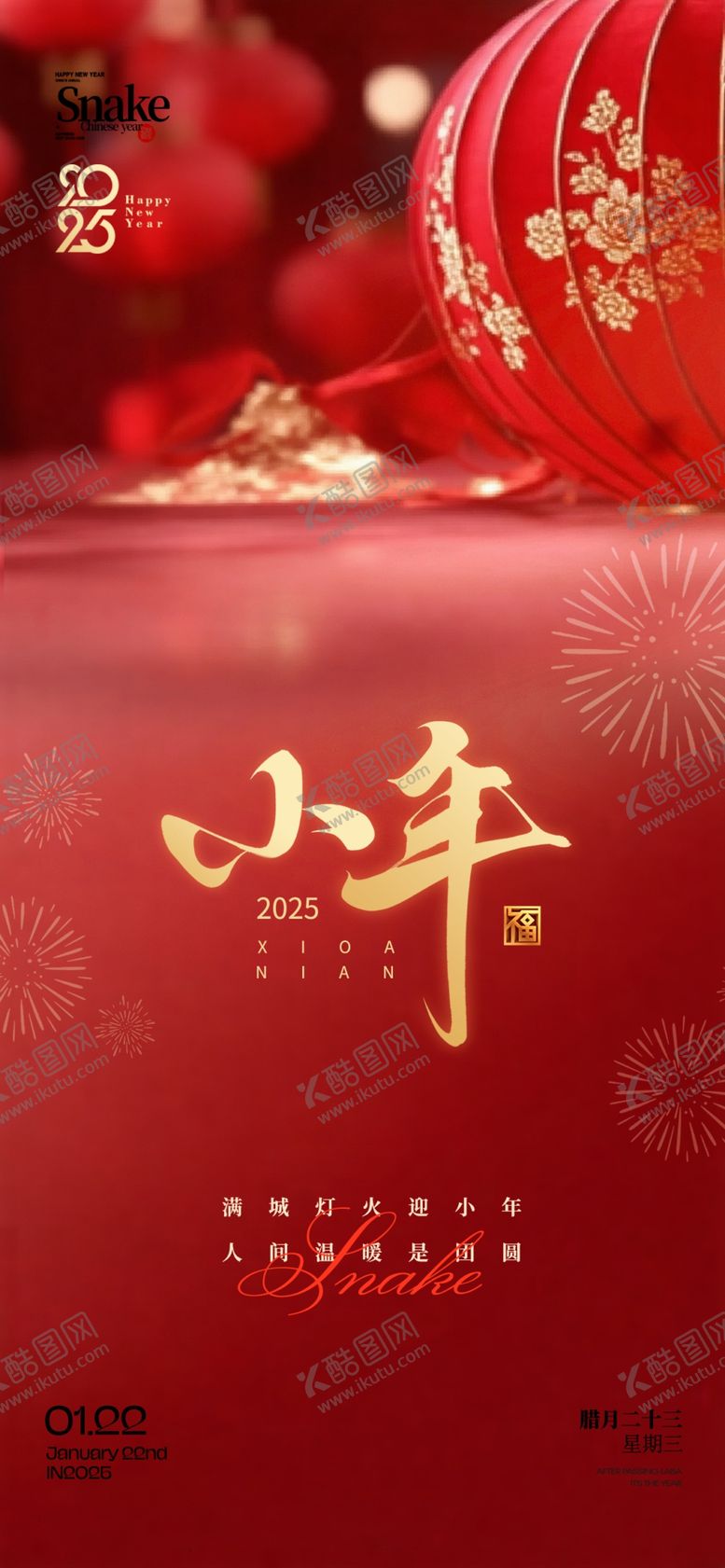 编号：37408502271511405774【酷图网】源文件下载-小年新年春节红色海报