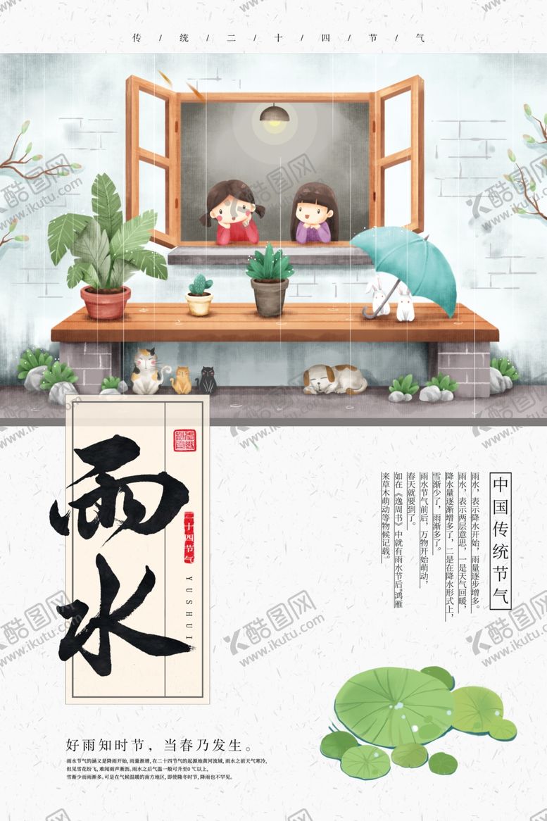 编号：76161905130501413702【酷图网】源文件下载-雨水节气海报