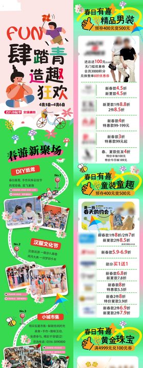 商场清明节活动海报长图