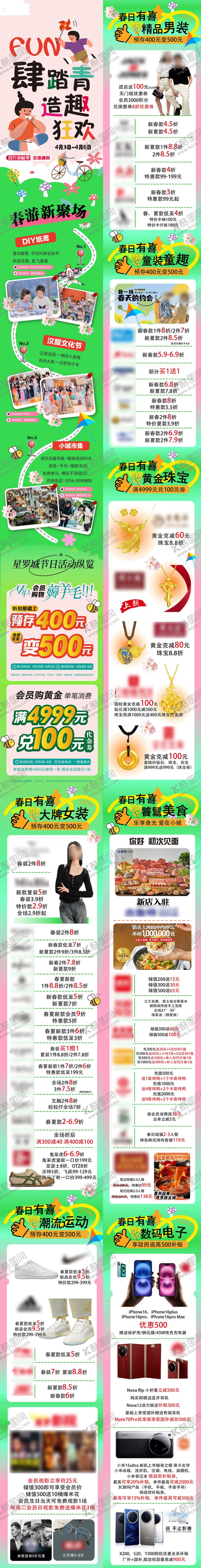 编号：33869803282147401502【酷图网】源文件下载-商场清明节活动海报长图