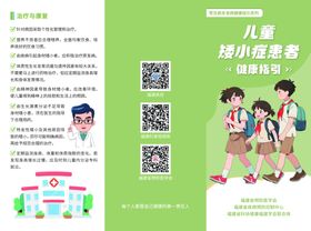 儿童矮小症患者三折页