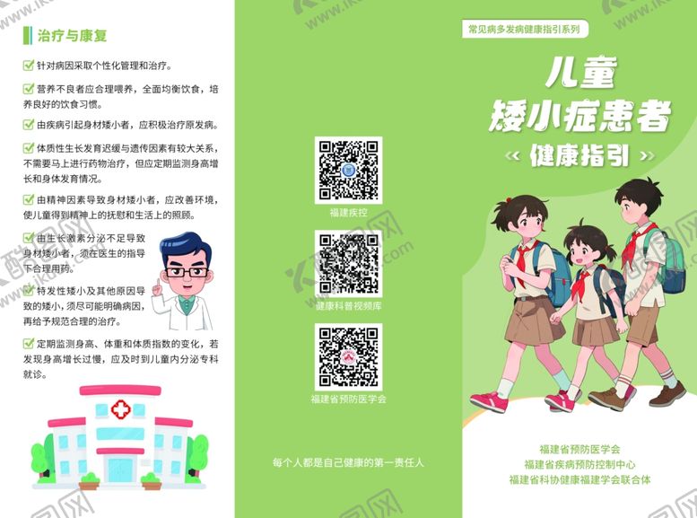 编号：97796211022013144914【酷图网】源文件下载-儿童矮小症患者三折页
