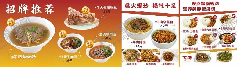 编号：55637004250818296069【酷图网】源文件下载-牛肉粉丝汤