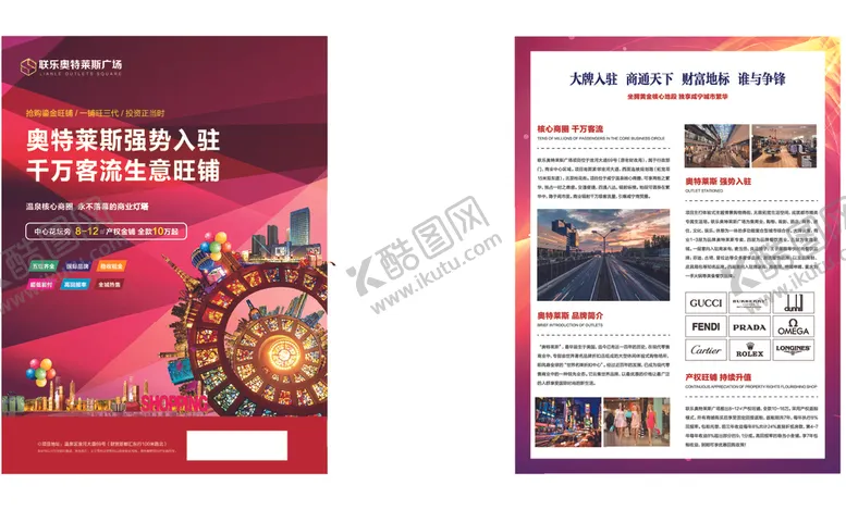 编号：59240010210918281266【酷图网】源文件下载-商业地产单页DM单