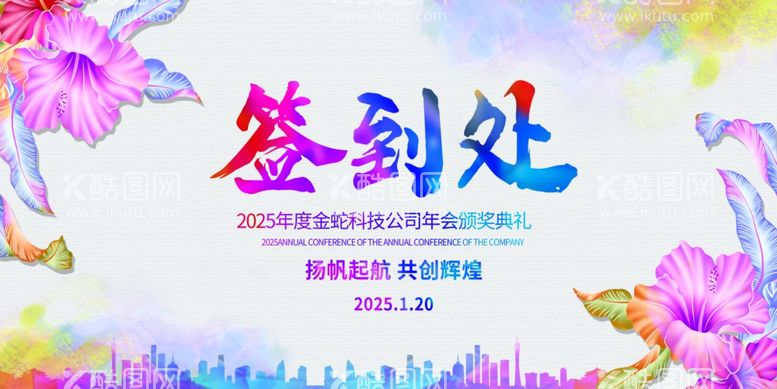 编号：17392112160100163166【酷图网】源文件下载-水彩水墨年会背景