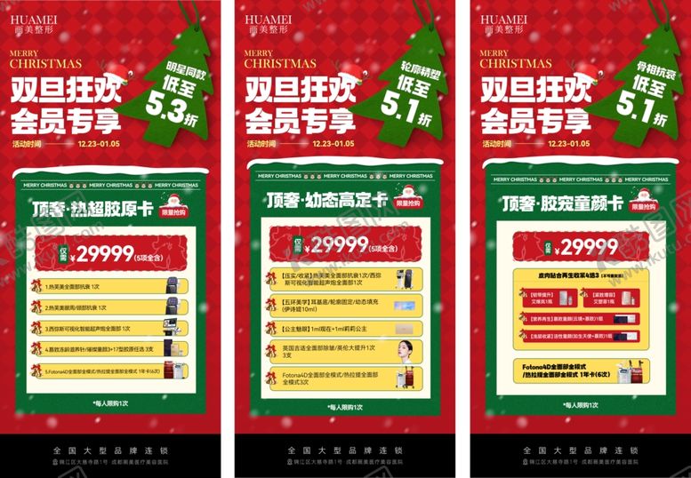 编号：35814712191414274252【酷图网】源文件下载-双旦礼遇