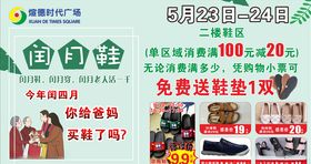 闰月鞋