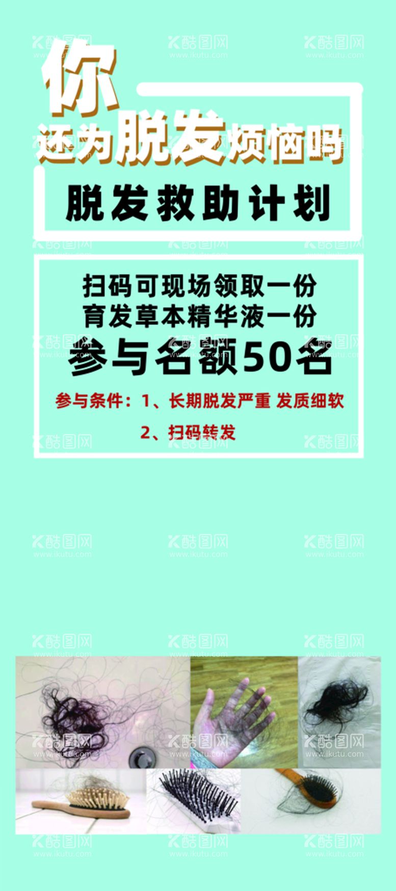 编号：03198209252243114159【酷图网】源文件下载-脱发