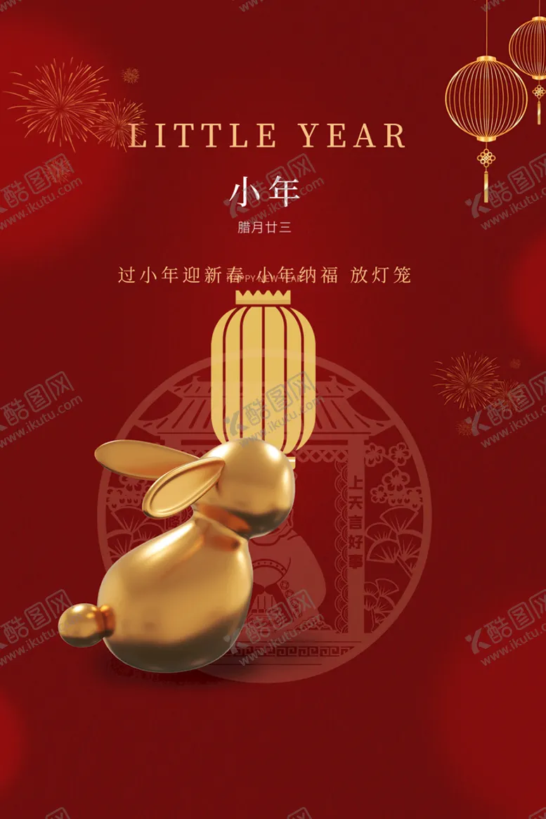 编号：42426810180037241298【酷图网】源文件下载-创意2023兔年小年海报