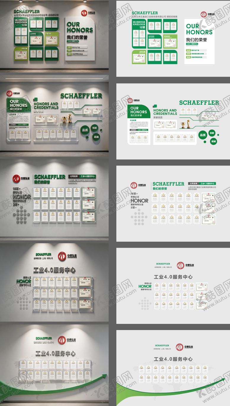 编号：55442404072031232139【酷图网】源文件下载-企业证书文化墙