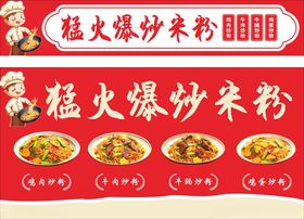 猛火爆炒米粉美食展示