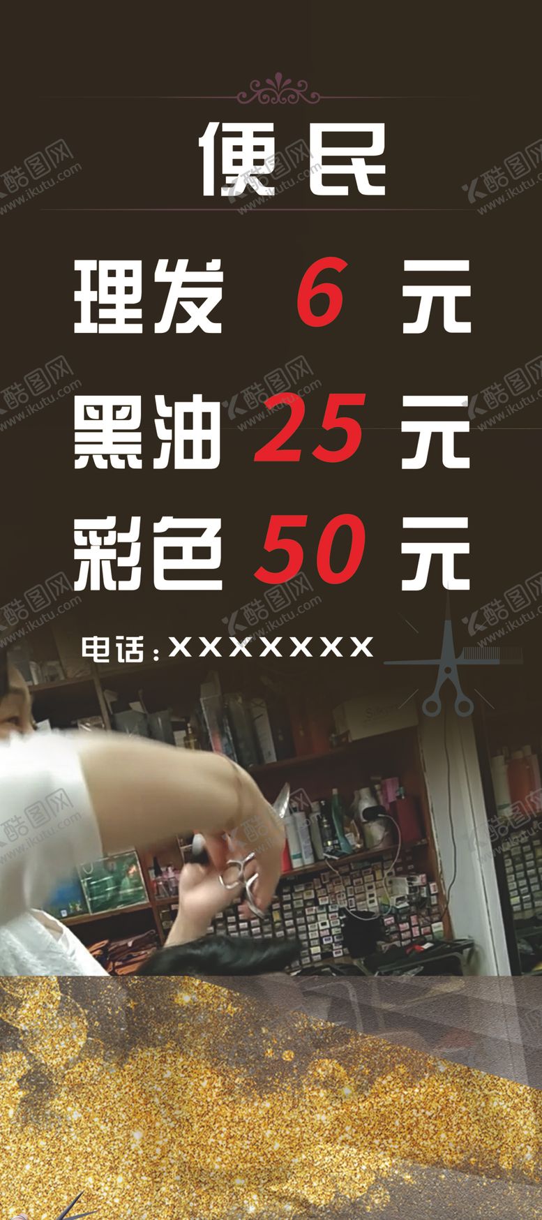 编号：28379505191134529185【酷图网】源文件下载-理发