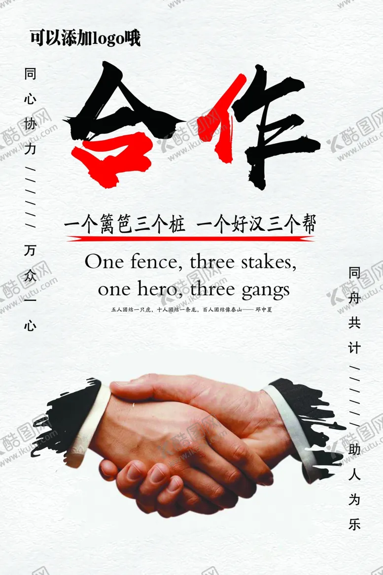 编号：98861303150707537880【酷图网】源文件下载-合作