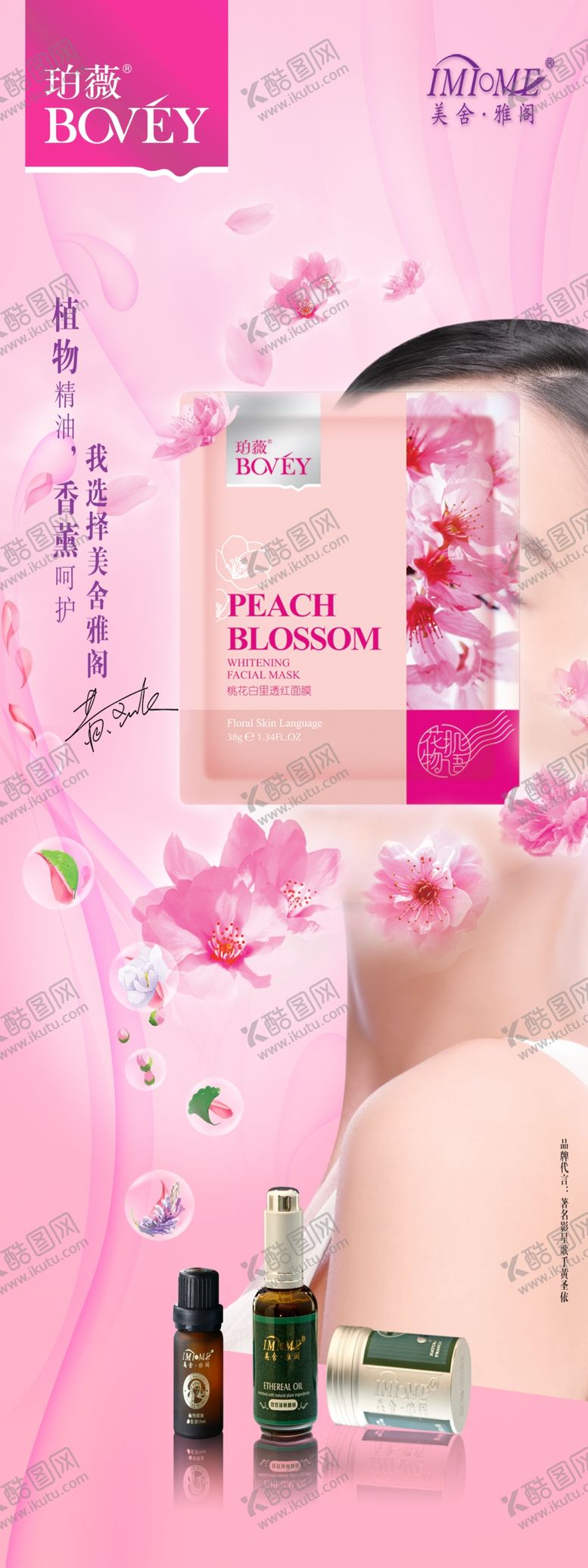 编号：65851506242206437810【酷图网】源文件下载-美容海报