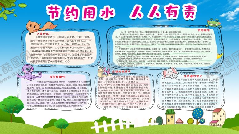 编号：92154104180043095710【酷图网】源文件下载-节约用水