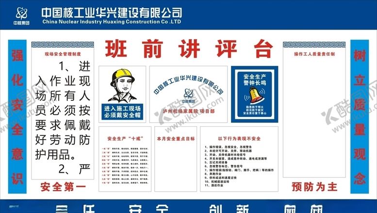编号：64913507081601379005【酷图网】源文件下载-班前讲评台