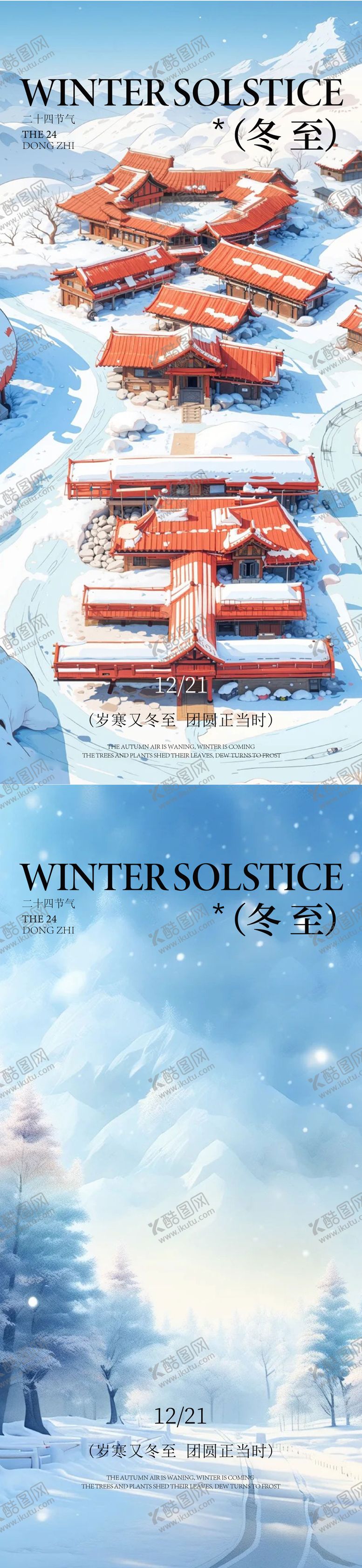 编号：68780112100203167001【酷图网】源文件下载-冬至立冬小雪大雪