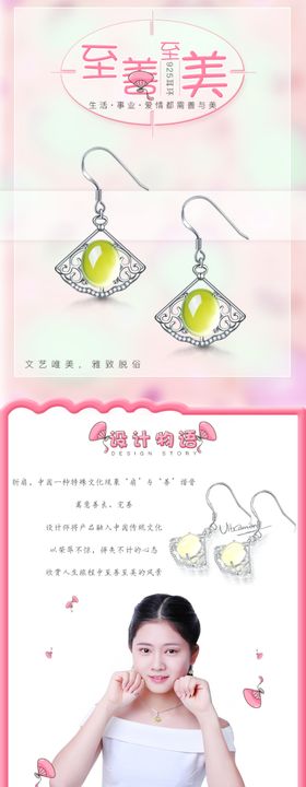 饰品详情页