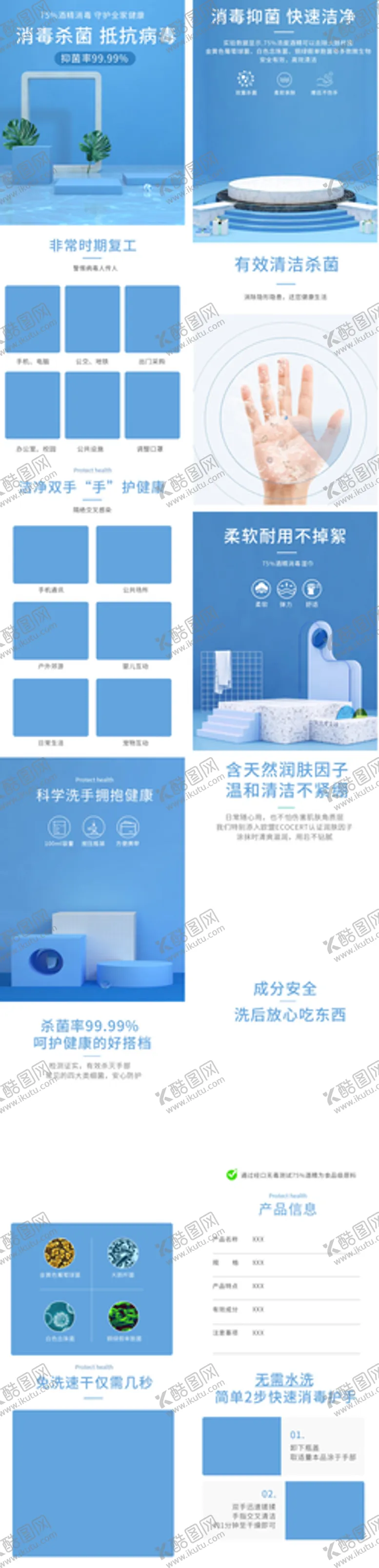 编号：17260309180400461827【酷图网】源文件下载-蓝色系C4D酒精消毒液淘宝详情