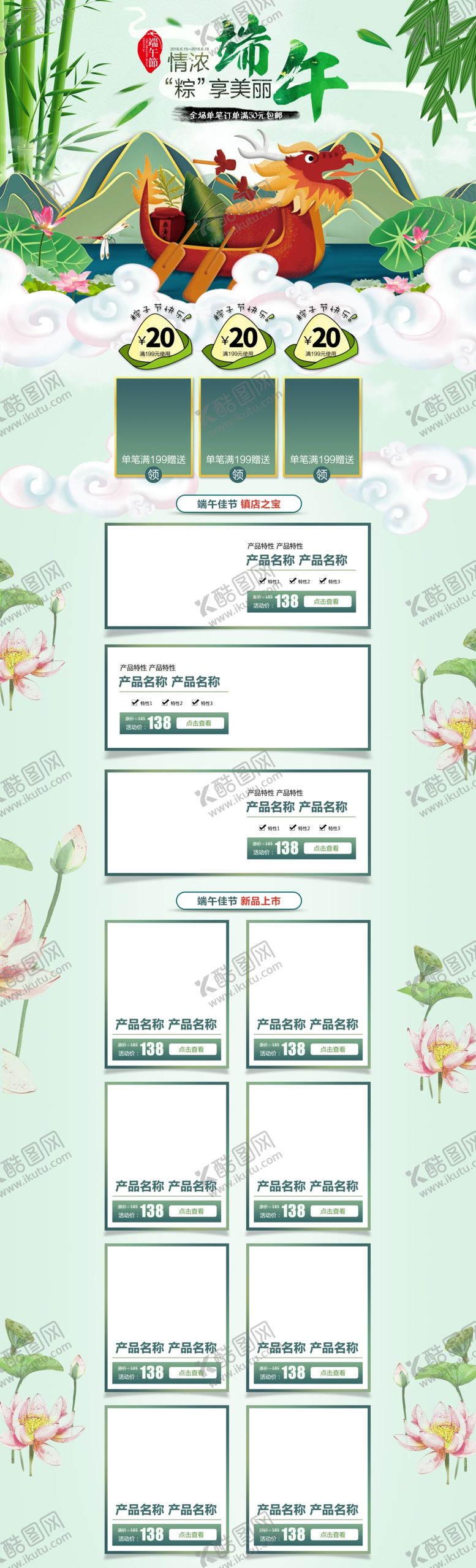 编号：29062007081718446905【酷图网】源文件下载-端午节