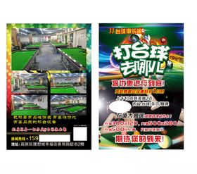 台球